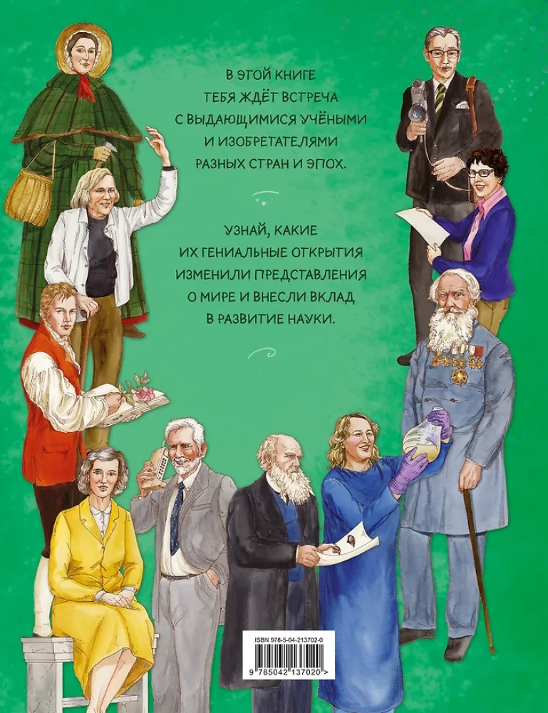 Legendary Scientists and Inventors