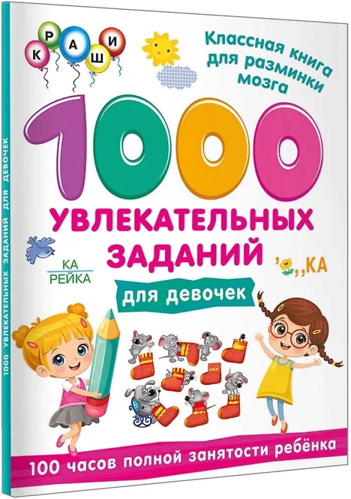 1000 faszinierende Aufgaben für Mädchen