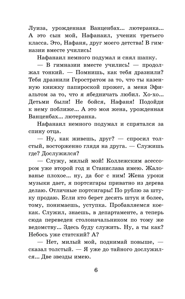 Gruby i chudy. Opowiadania