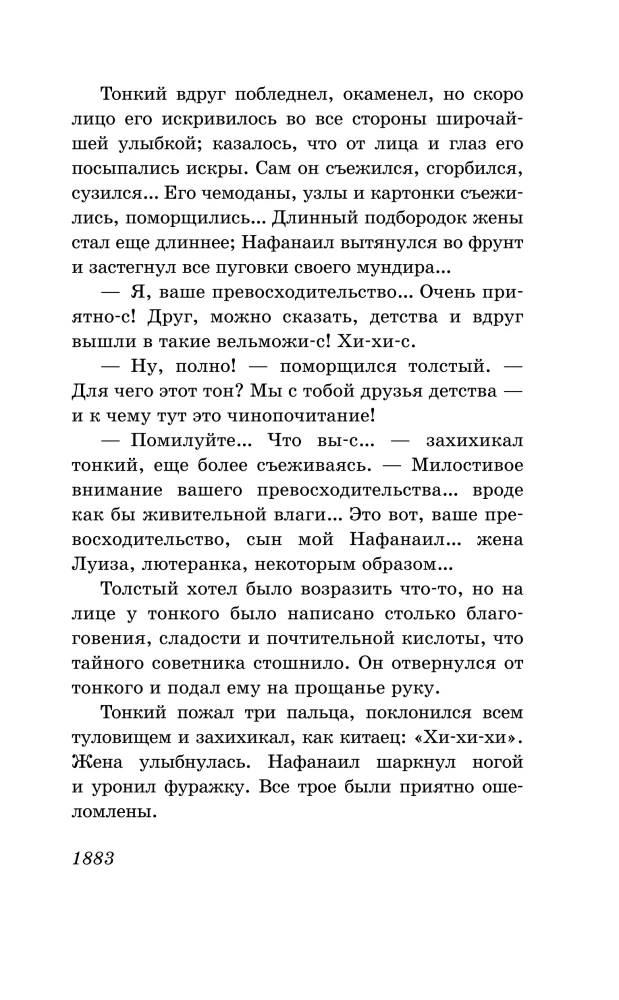 Gruby i chudy. Opowiadania