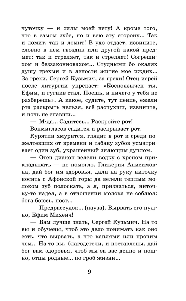 Gruby i chudy. Opowiadania