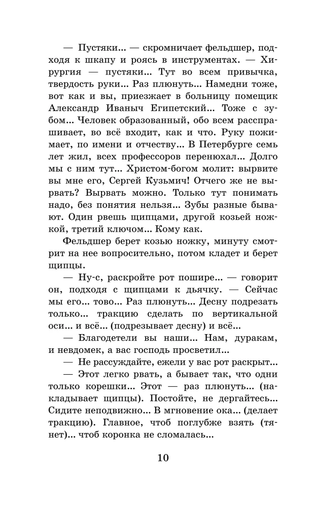 Gruby i chudy. Opowiadania