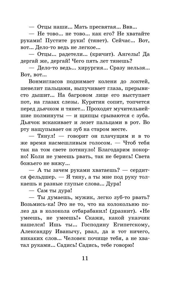 Gruby i chudy. Opowiadania