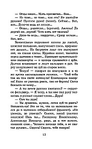 Gruby i chudy. Opowiadania