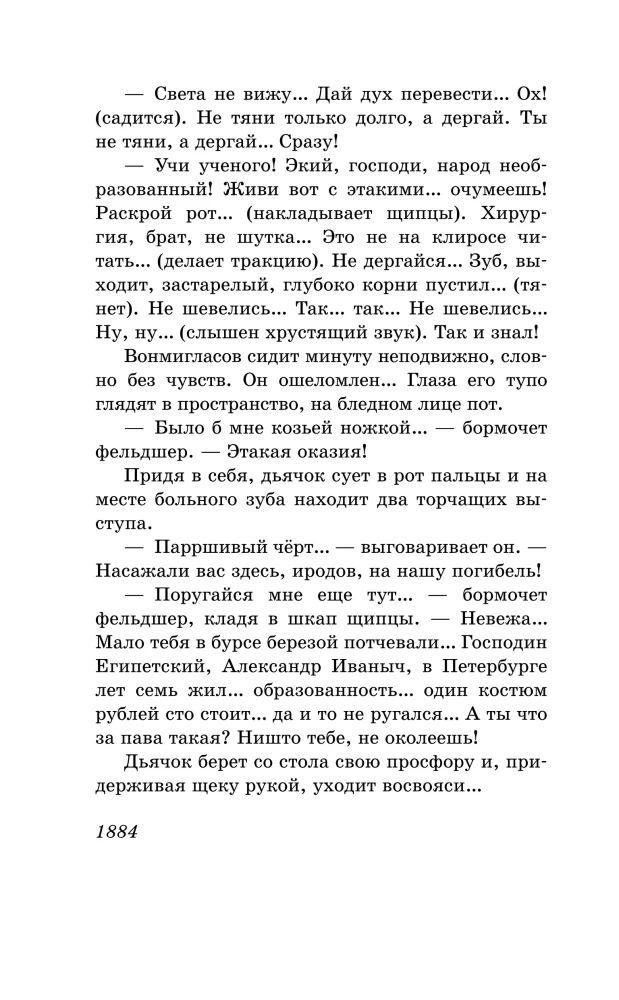 Gruby i chudy. Opowiadania