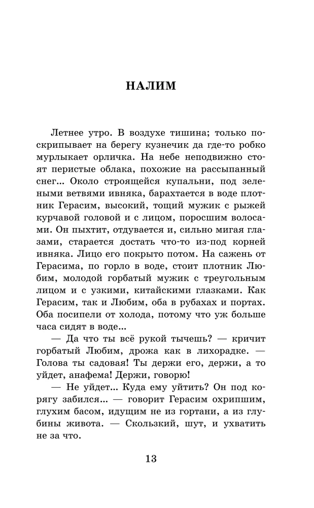 Gruby i chudy. Opowiadania