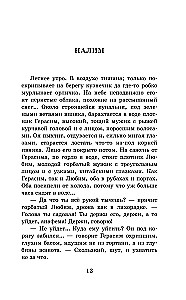 Gruby i chudy. Opowiadania