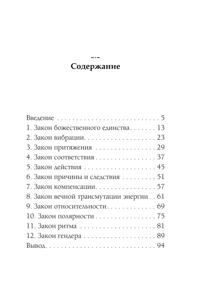 12 Laws of the Universe