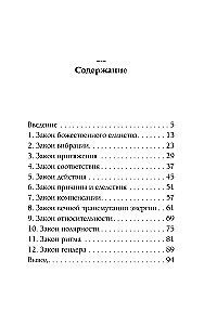 12 Laws of the Universe