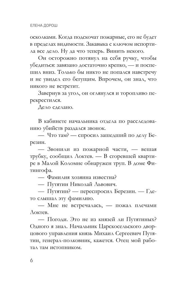 Prince Putyatin's Notebook