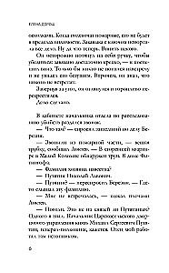Prince Putyatin's Notebook