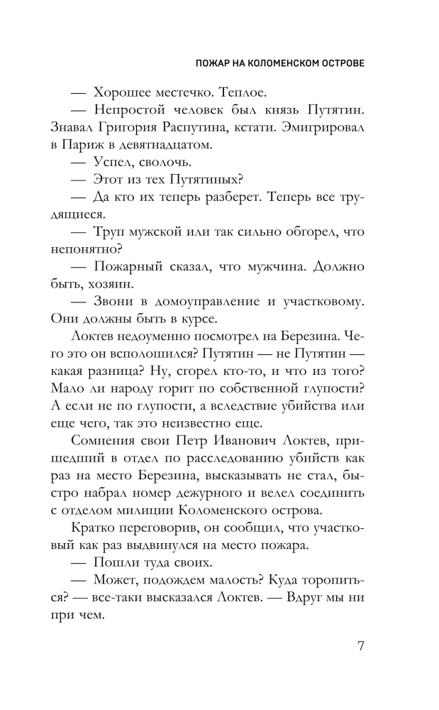 Prince Putyatin's Notebook