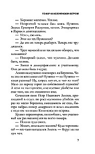 Prince Putyatin's Notebook