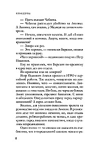 Prince Putyatin's Notebook