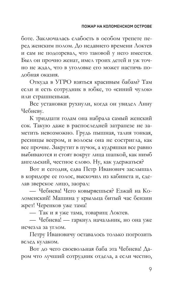 Prince Putyatin's Notebook