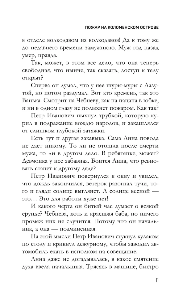 Prince Putyatin's Notebook
