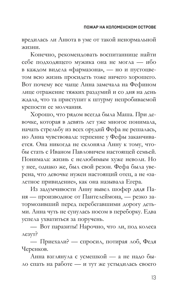 Prince Putyatin's Notebook