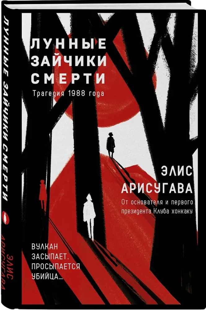 Moonlight Bunnies of Death. The Tragedy of 1988