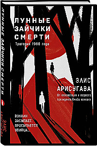 Moonlight Bunnies of Death. The Tragedy of 1988