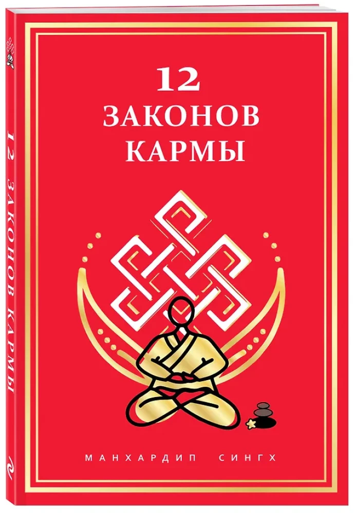 12 Laws of Karma