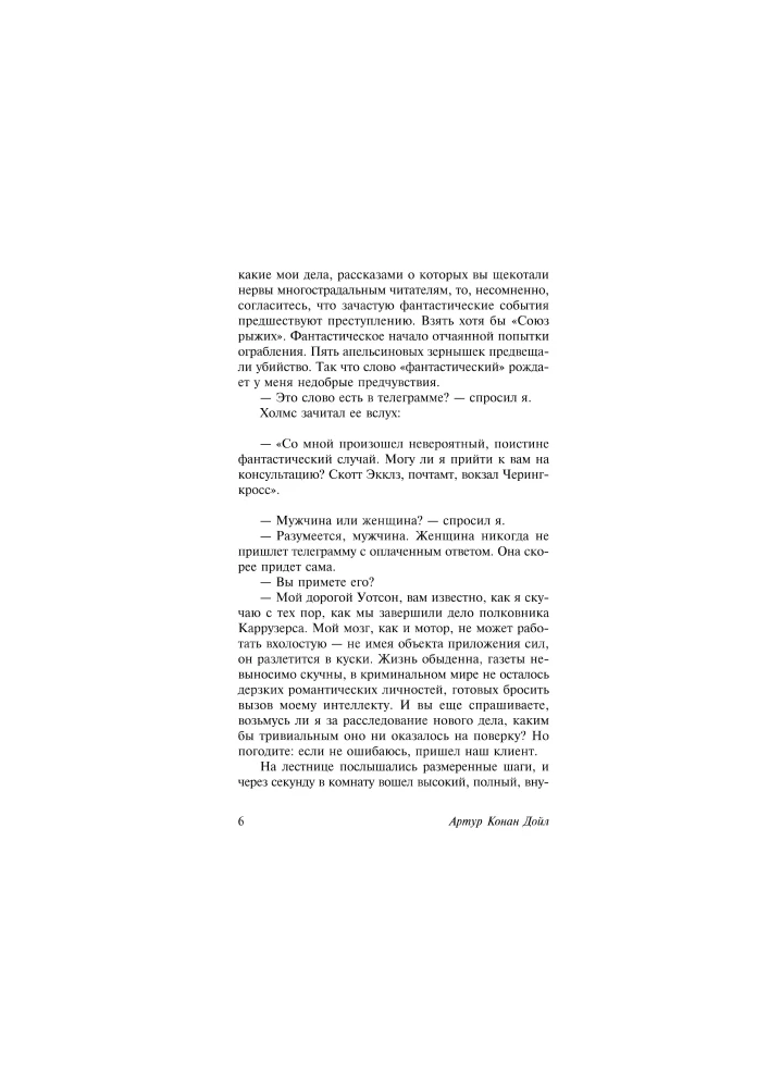 Sein letzter Verbeugung. Das Archiv von Sherlock Holmes