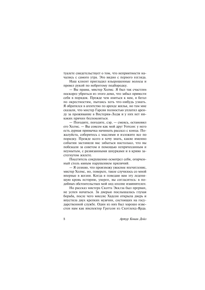 Sein letzter Verbeugung. Das Archiv von Sherlock Holmes