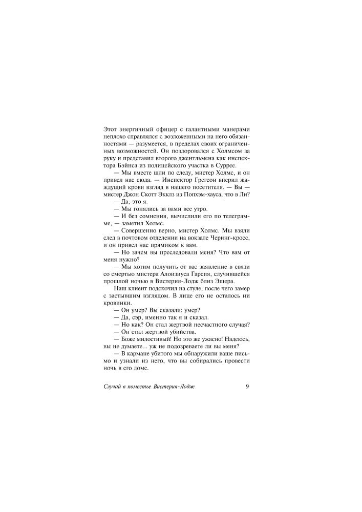 Sein letzter Verbeugung. Das Archiv von Sherlock Holmes