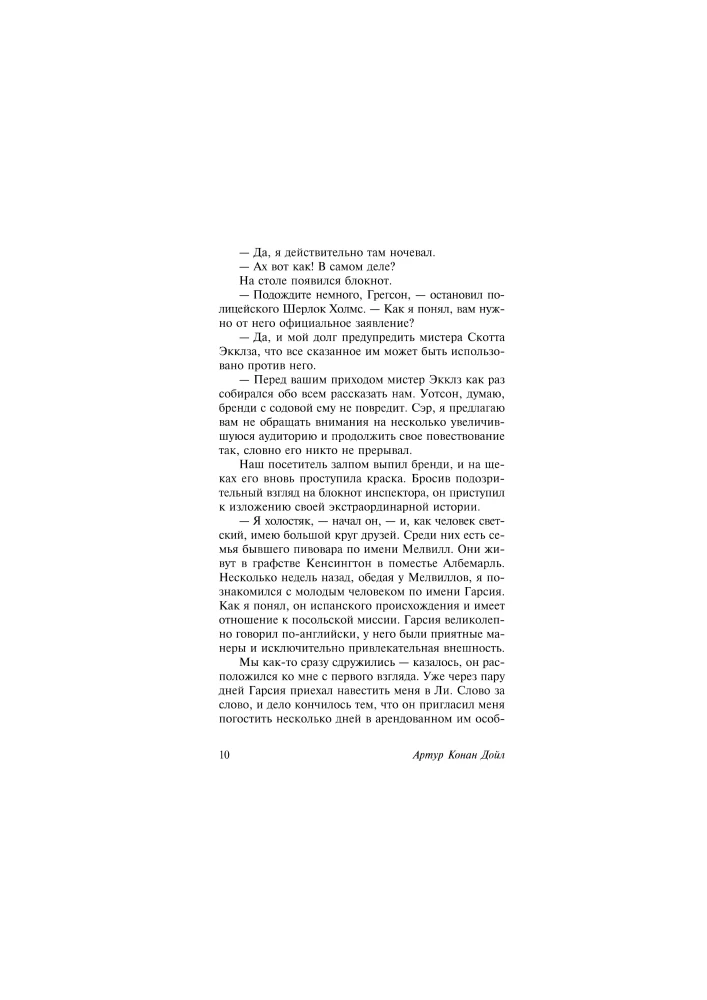 Sein letzter Verbeugung. Das Archiv von Sherlock Holmes