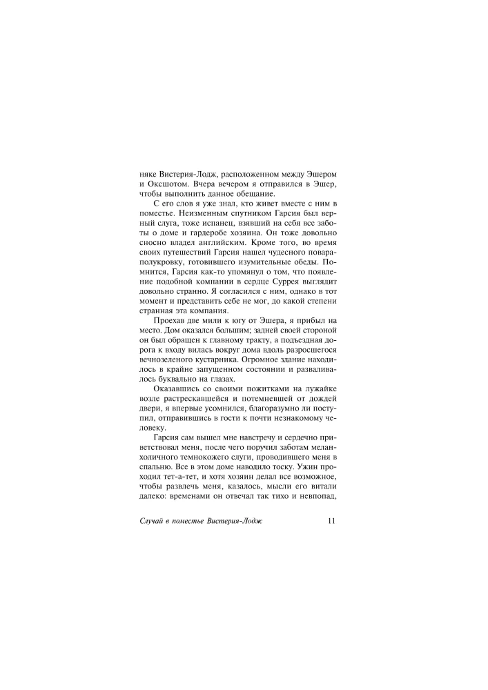 Sein letzter Verbeugung. Das Archiv von Sherlock Holmes