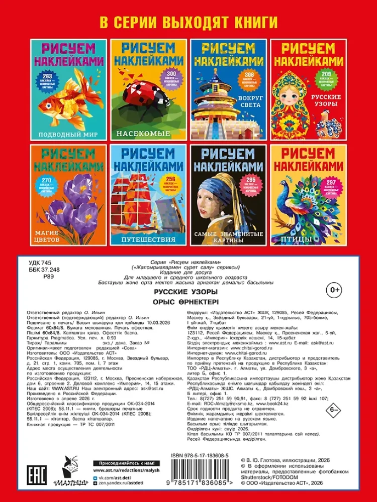 Russian Patterns