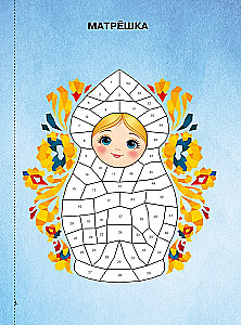Russian Patterns