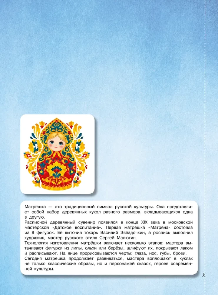 Russian Patterns