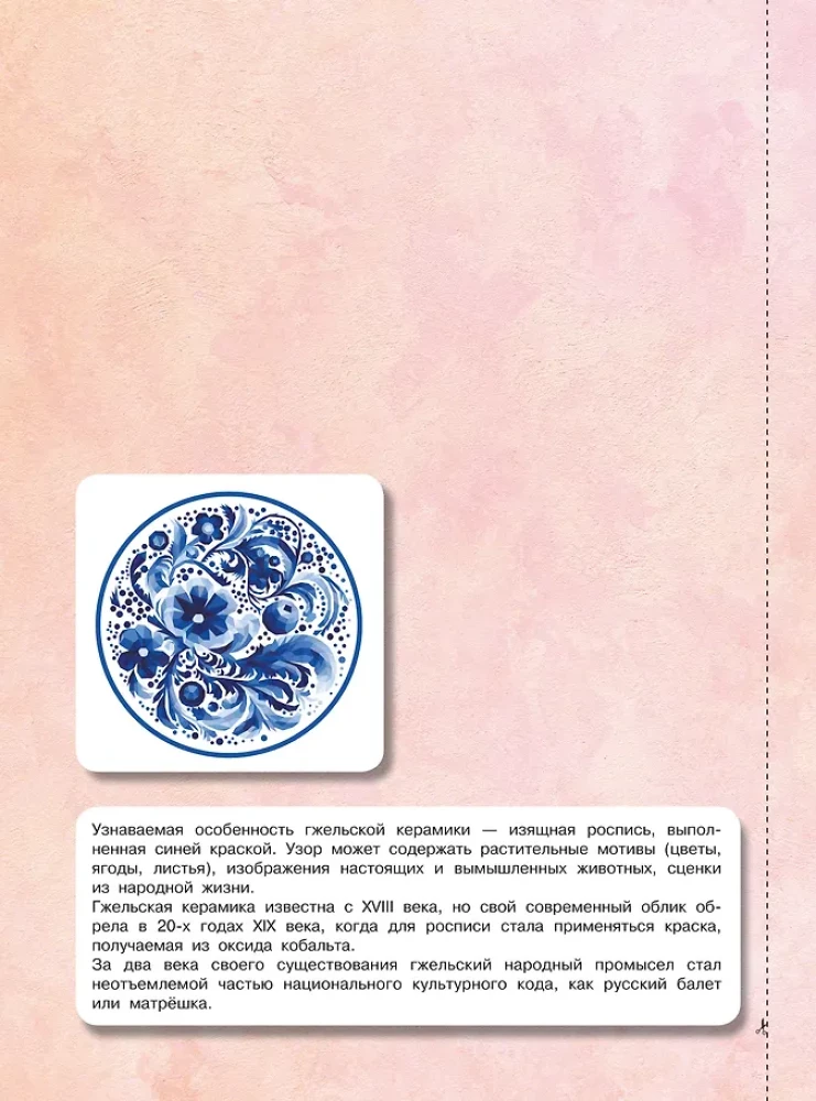Russian Patterns