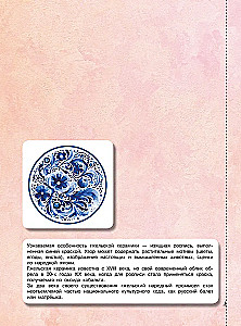 Russian Patterns