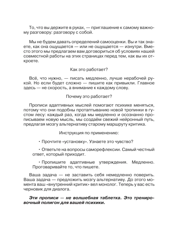 Взрослые прописи для повышения самооценки