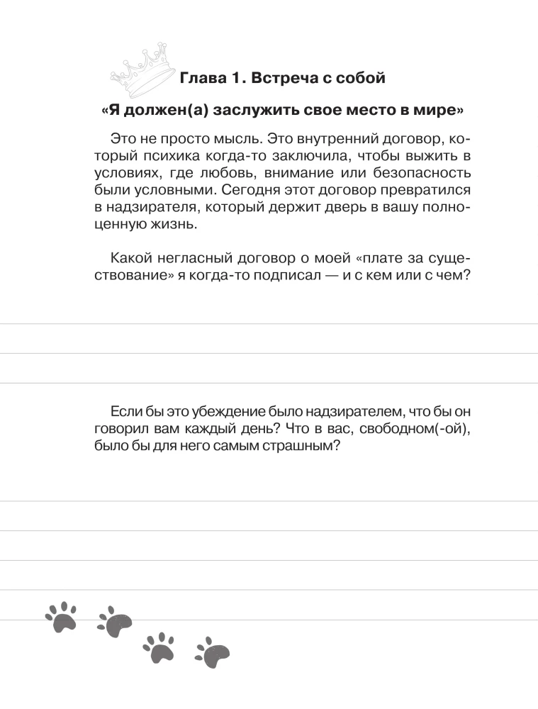 Взрослые прописи для повышения самооценки