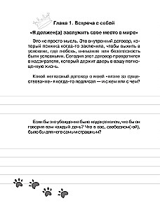 Взрослые прописи для повышения самооценки