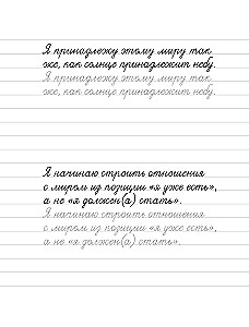Взрослые прописи для повышения самооценки