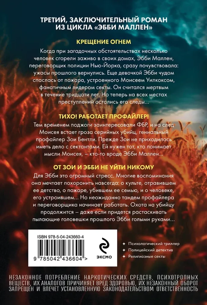 Płomień obsesji