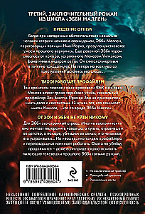 Płomień obsesji