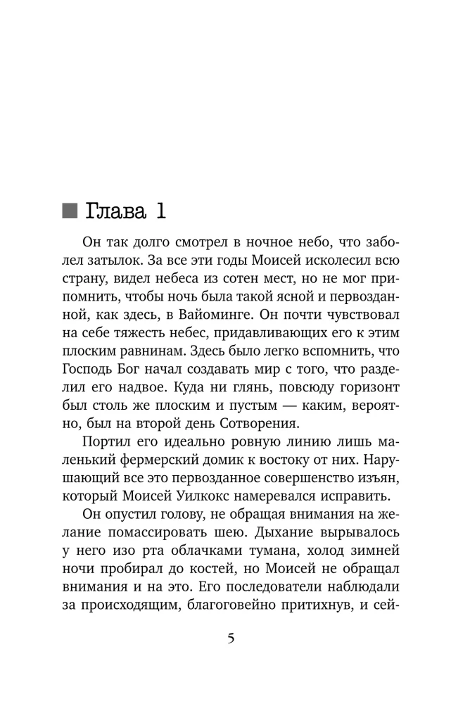 Płomień obsesji