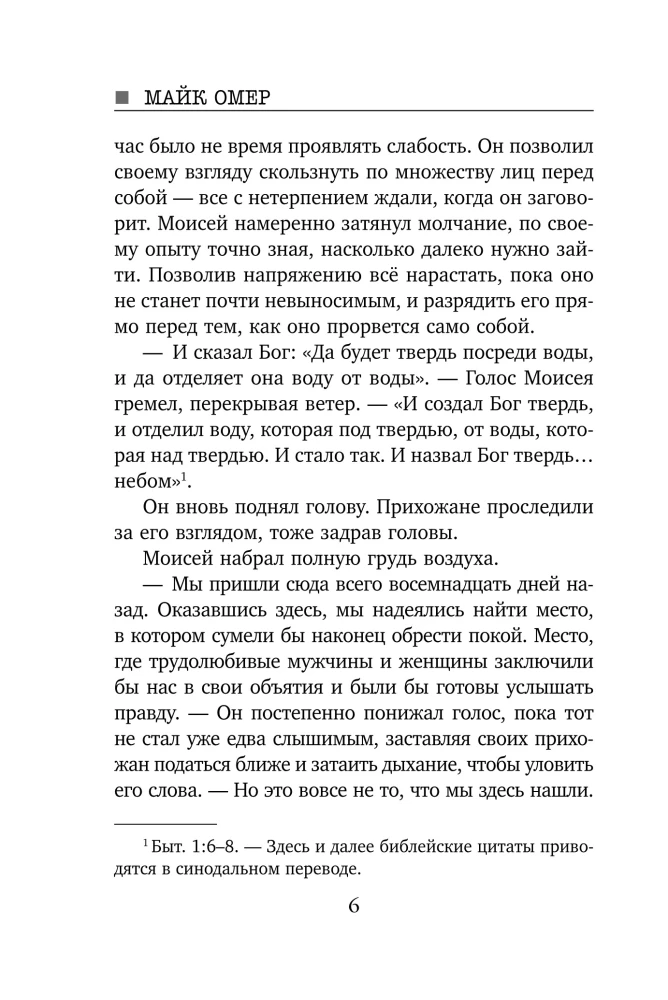 Płomień obsesji