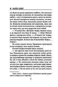 Płomień obsesji