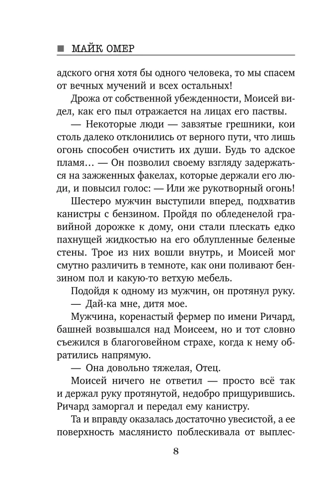 Płomień obsesji