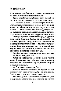 Płomień obsesji