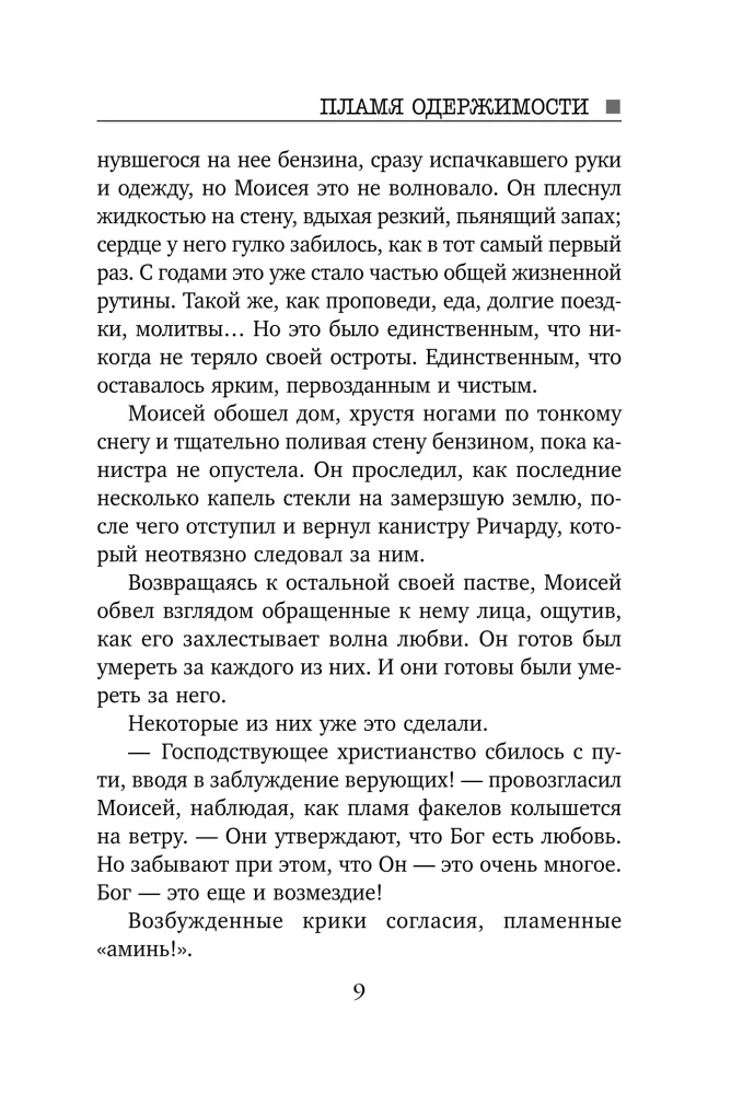 Płomień obsesji
