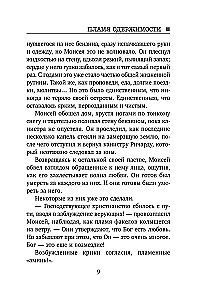 Płomień obsesji