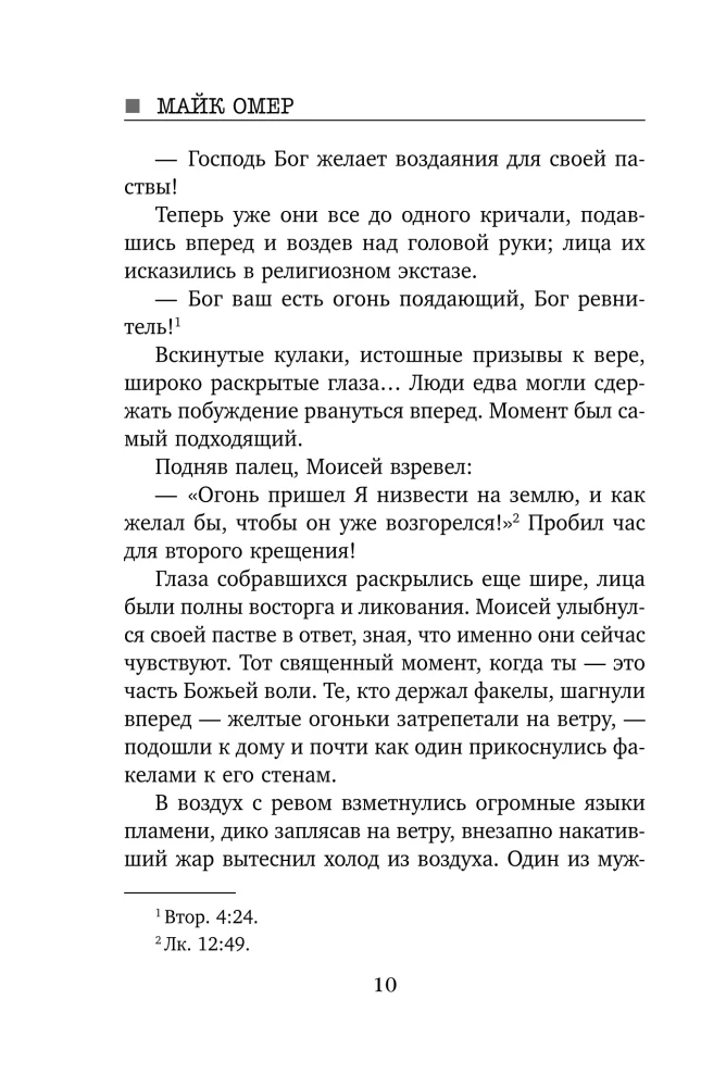 Płomień obsesji