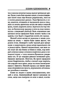 Płomień obsesji