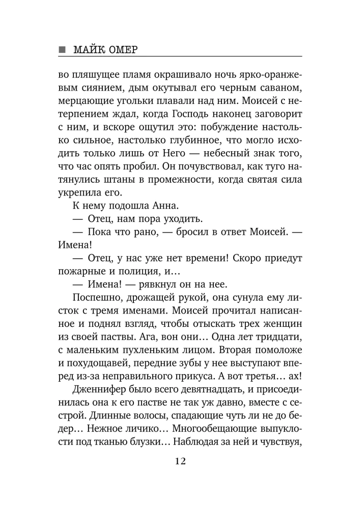 Płomień obsesji